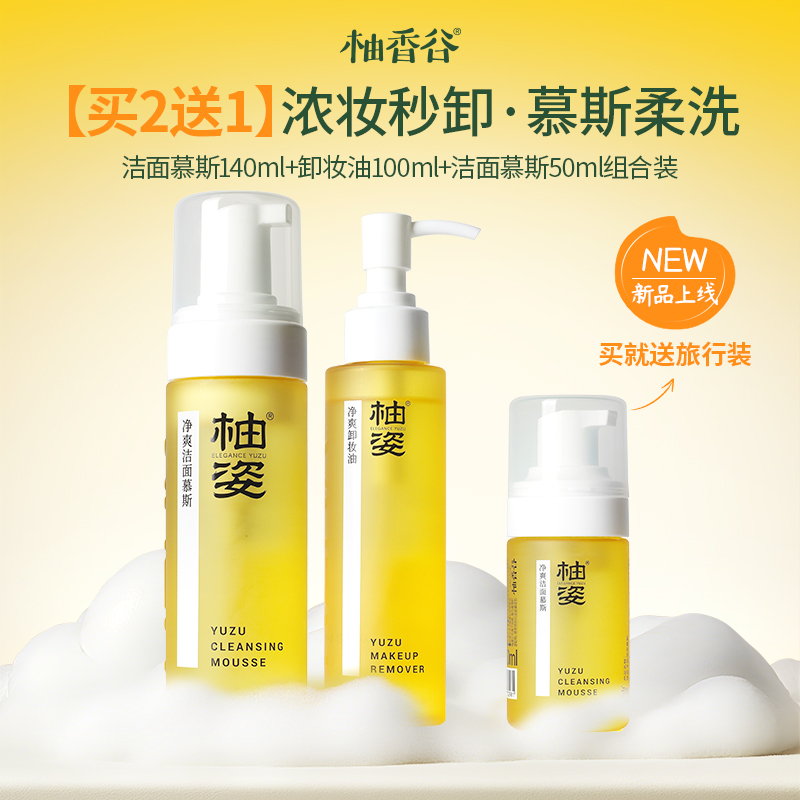 【买2送1】【新品热销】柚香谷柚姿净爽系列新品尝鲜组合装