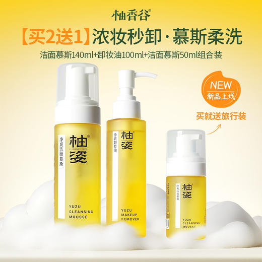 【买2送1】【新品热销】柚香谷柚姿净爽系列新品尝鲜组合装 商品图0