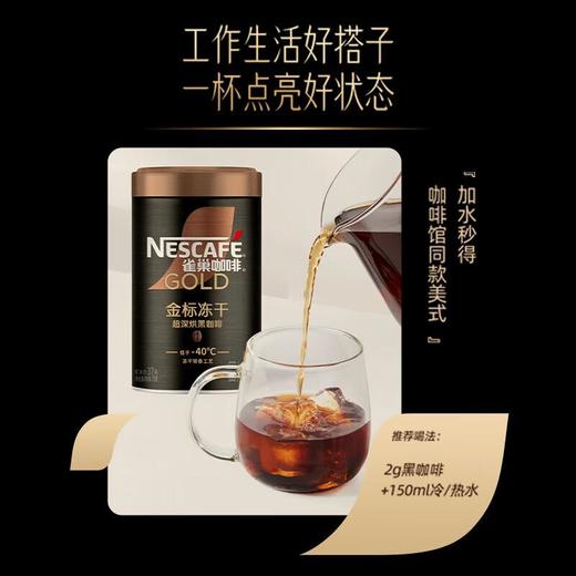雀巢金标冻干超深烘黑咖啡75g/瓶 商品图2