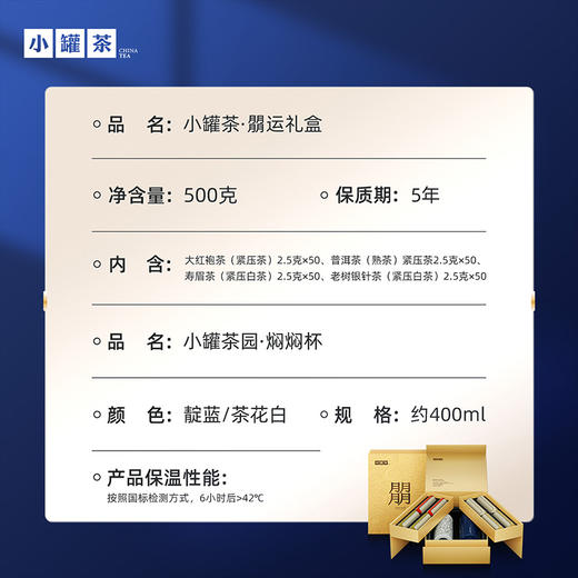 【中秋上新】小罐茶 · 朤运礼盒（老树银针2.5g*50、大红袍2.5g*50、寿眉2.5g*50、寿眉2.5g*50、焖焖杯*2）   商务礼赠 【现货】 商品图4