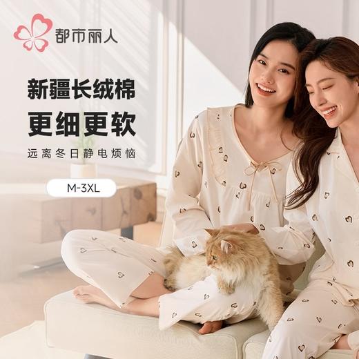 都市丽人睡衣单面无尘棉睡衣女士家居服长袖长裤棉质套装LHH2R7 商品图0