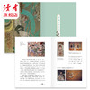 《佛前有花：敦煌壁画里的草木之美》 裸脊线装 史忠平/著 解读敦煌壁画里的植物的通俗读物 读者出版社 商品缩略图7