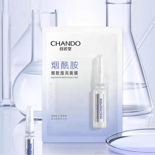 自然堂虾青素紧致焕亮面膜2盒+自然堂烟酰胺细致提亮面膜2盒/组 商品图2