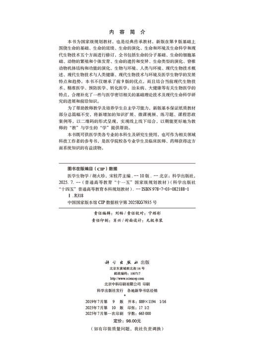 医学生物学（第10版） 商品图2