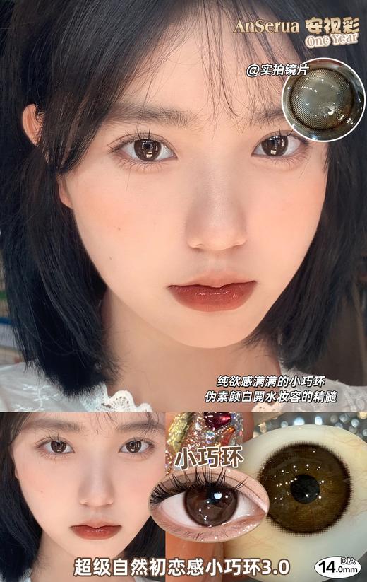 AnSerua 小巧环/小黑环 14.0mm 含硅水凝胶 年抛 商品图3