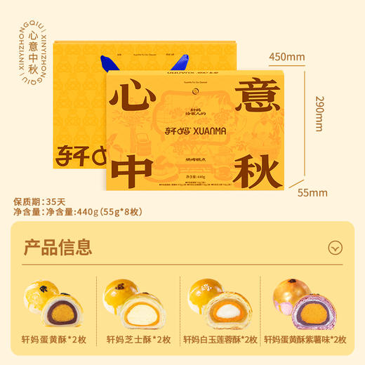 轩妈心意中秋440g 商品图3
