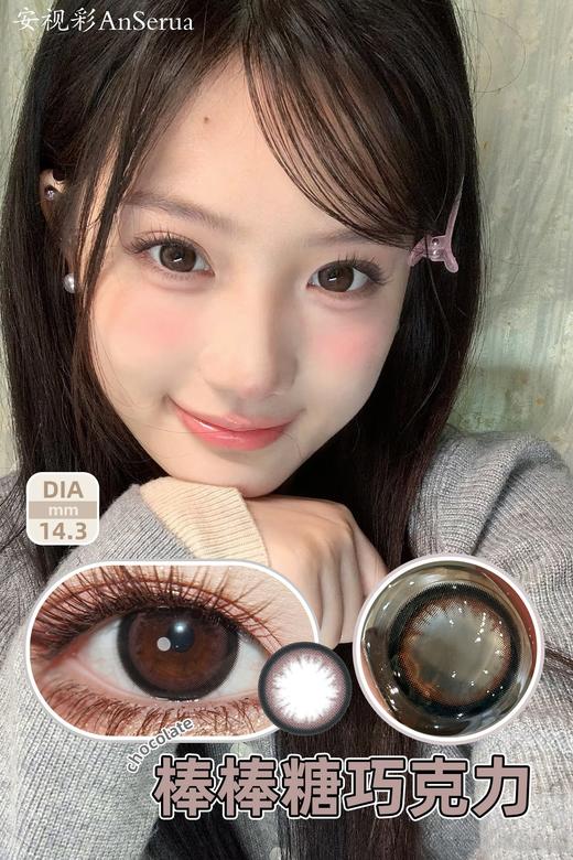 AnSerua 棒棒糖巧克力 14.3mm 含硅水凝胶 年抛 商品图8
