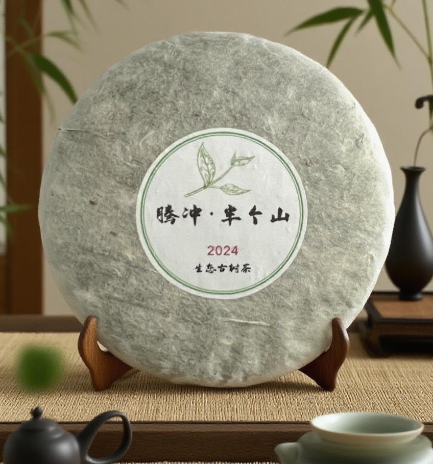 腾冲生态古树茶200g