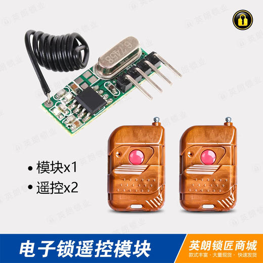 〖B522〗电子门遥控模块（遥控器X2） 商品图0