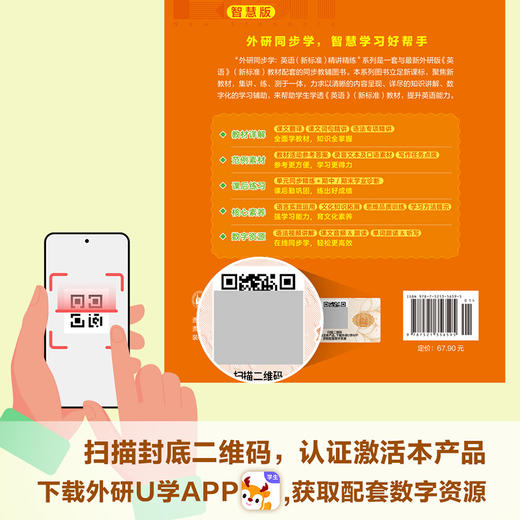 英语(新标准)精讲精练智慧版(初中) 商品图5