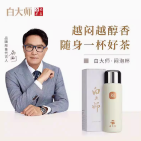 白大师保温杯高颜值316L不锈钢泡茶杯子450ml