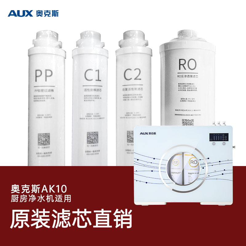 奥克斯 C180 /原AK10/史麦斯R601滤芯/豪华净饮机  707型大通量无桶家用纯水机滤材