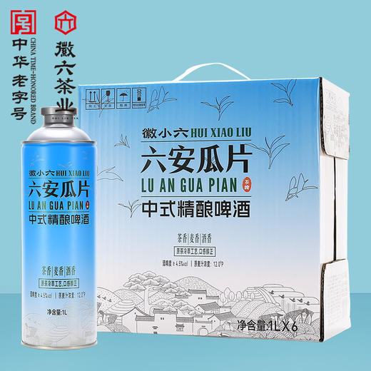 【新品】徽六六安瓜片啤酒中式精酿啤酒整箱1L*6罐（1罐*1L） 商品图7