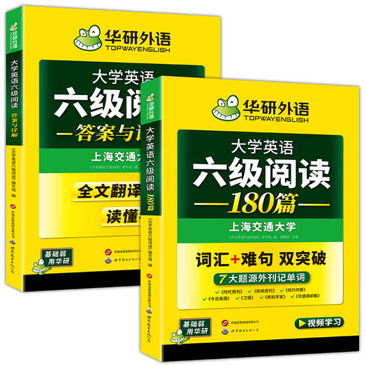 2025.12六级阅读180篇 上海交大CET6级 可搭华研外语英语六级真题听力写作翻译语法口语作文词汇预测 商品图4