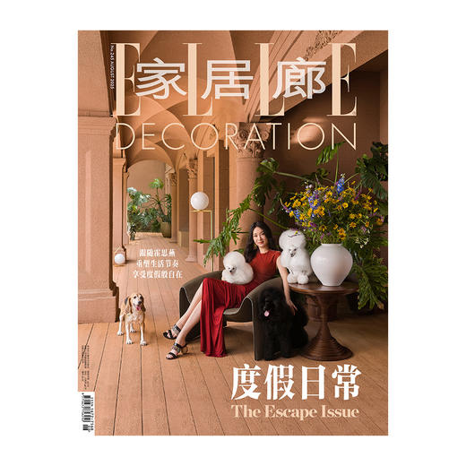 ELLEDECO家居廊杂志 2025年2-12月号 室内生活家居设计杂志 商品图2