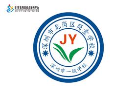 通版深圳市龙岗区简壹学校织唛校徽校布标姓名贴章可缝烫现货发51