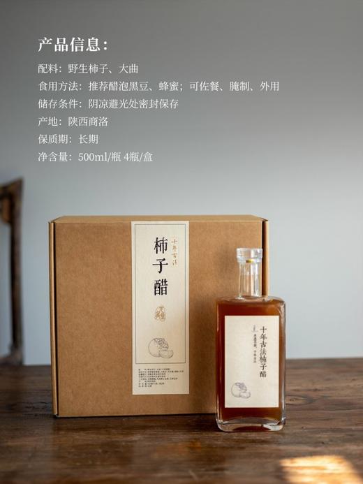 金标：十年古法柿子醋 商品图5