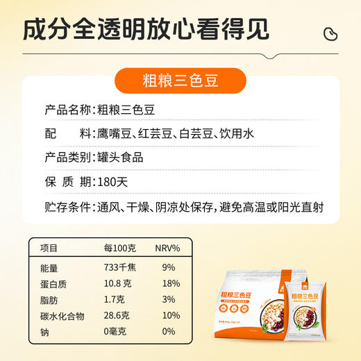 【临期清仓 有效期至26年5月23日】【口感软糯】草牧里 粗粮三色豆 60g*10小袋（共600g/袋） 光滑饱满 商品图4
