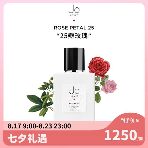 🌹Jo Loves 💚25瓣玫瑰香水50ml/100ml/瓶 商品图0