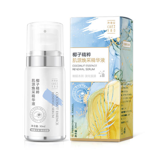 【买2送1】尧香堂椰子精粹肌源焕采精华液30ml 🉑️️面部保湿补水🉑️️强韧屏障🉑️️舒缓肌底 商品图4