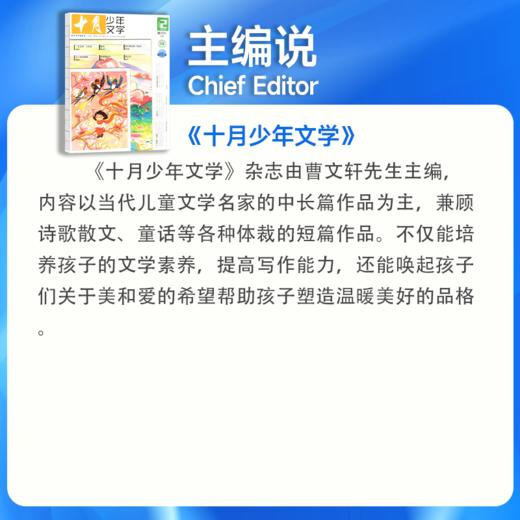 《十月少年文学》国内顶尖的大语文杂志，被誉为“高知家庭必读文学系列”，是文学杂志里的殿堂和标杆级读物！ 商品图2