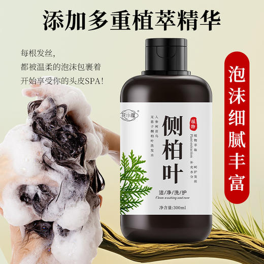 到手3瓶【买1送2，清洁滋养超好洗！】人参何首乌无患子侧柏叶洗发水养发护发控油蓬松清洁300mlSA 商品图3