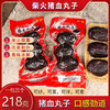 【湖南特产❗️邵阳猪血丸子】甄选新鲜五花肉/猪血烟熏丸子「入口脆甜」 柴火丸子218g一包三个，湖南特产邵阳猪血丸子，烟熏豆腐干猪血粑圆子L 商品缩略图0