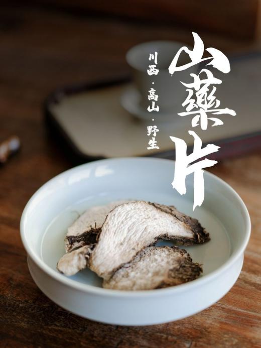 金标：野生山药片 商品图0