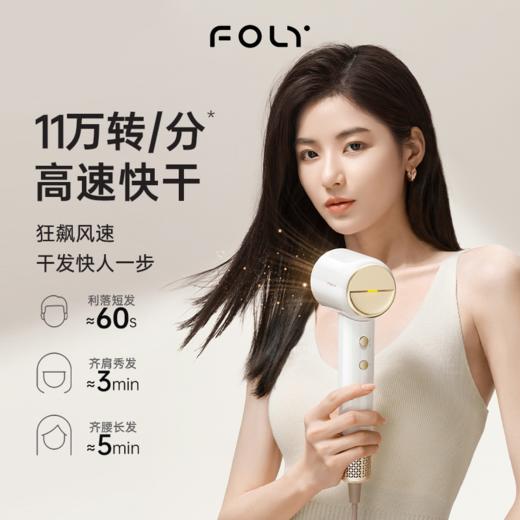 【FOLY先风】护发恒温速干不伤发 SE家用高速负离子电吹风筒 商品图2