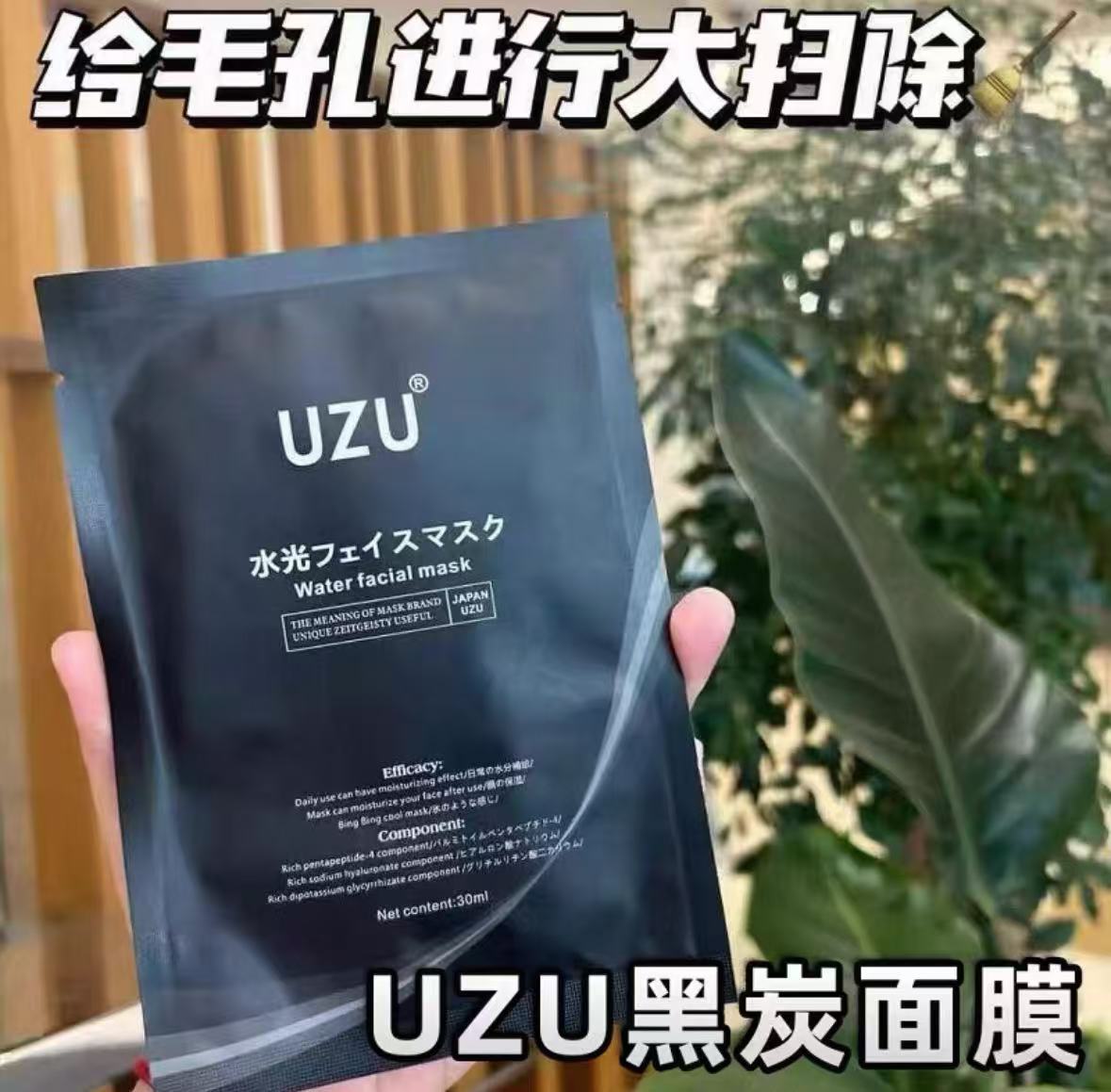 UZU黑炭面膜 补水清洁面膜一片