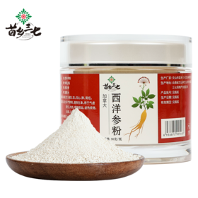 苗乡西洋参粉瓶装90克/瓶  加拿大进口西洋参粉 道地西洋参