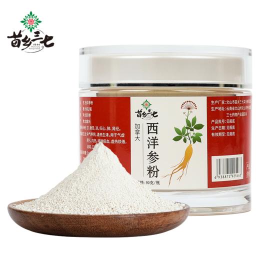 苗乡西洋参粉瓶装90克/瓶  加拿大进口西洋参粉 道地西洋参 商品图0