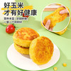 【满口玉米香❗️东北特产玉米浆包】配料只有鲜糯玉米浆、水，无其它！营养丰富/甘甜鲜嫩/ 一餐一个刚刚好！鲜浆香甜糯玉米低脂手工无添加煎锅早餐粗粮 商品缩略图2
