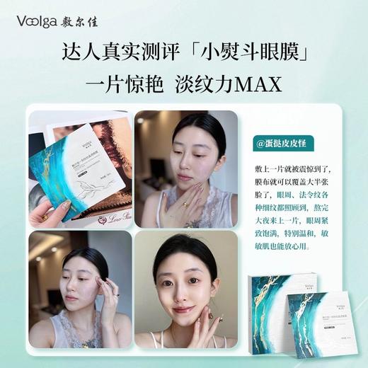 【79元会员福利】敷尔佳一刻抚纹晶透眼膜8ml*5袋    商品图3