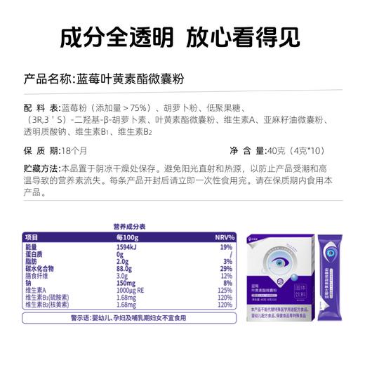 【独立锁鲜包装】好蔬源 蓝莓叶黄素酯微囊粉 4g*10条/盒 多重营养科学配比 商品图5
