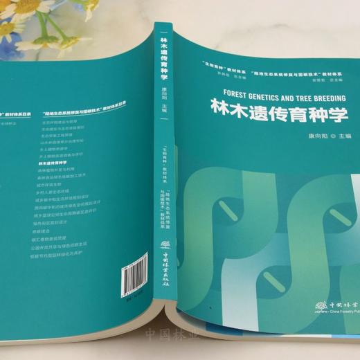 E林木遗传育种学 &2913 商品图4