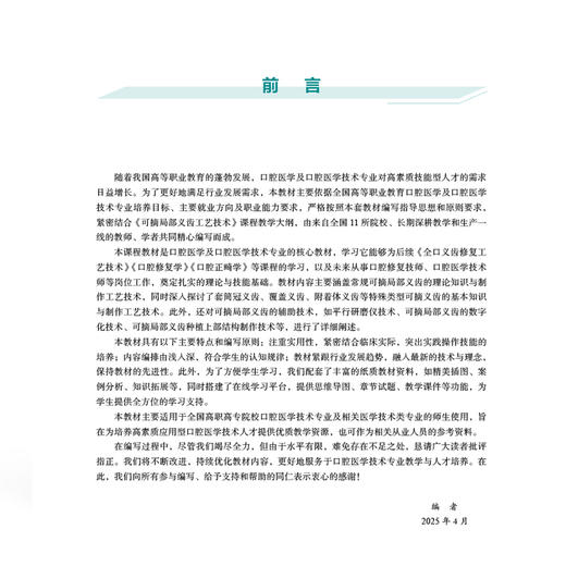 可摘局部义齿工艺技术(活页)全国高等职业教育口腔医学 张秀景 主编 供口腔医学 口腔医学技术等专业使用 中国协和医科大学出版社 商品图3