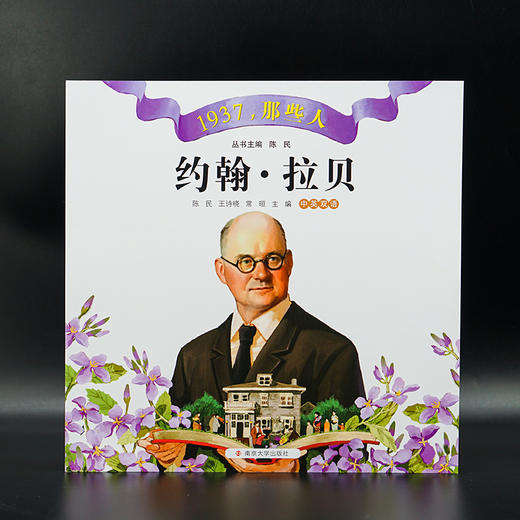 《辛德贝格》+《约翰·拉贝》//1937，那些人 商品图5