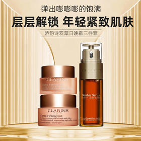 【七夕节献礼】娇韵诗双萃弹簧紧致抗皱抗衰三件套双萃50ml+弹簧日霜50m1+弹簧晚霜50ml