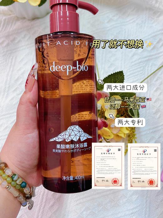 deep-bio洗走粗糙暗沉鸡皮肤果酸嫩肤沐浴露 商品图2