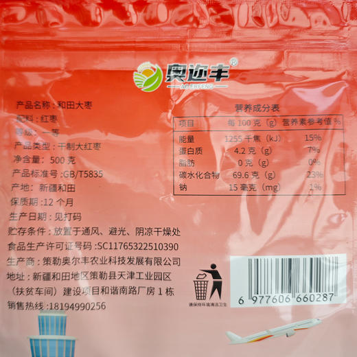 和田大枣 500g*2 商品图4