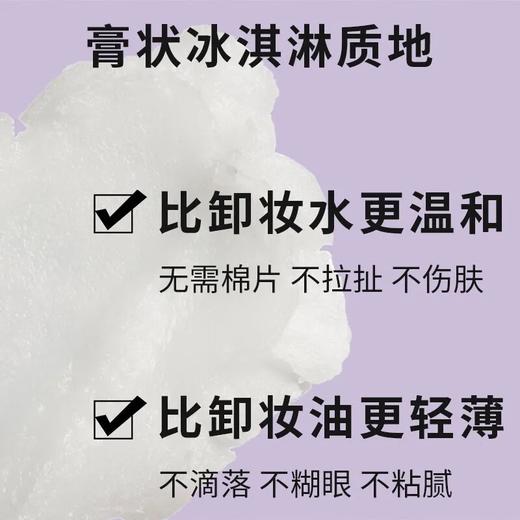 【保税】倩碧（Clinique）面部及眼部卸妆霜125ml 商品图3