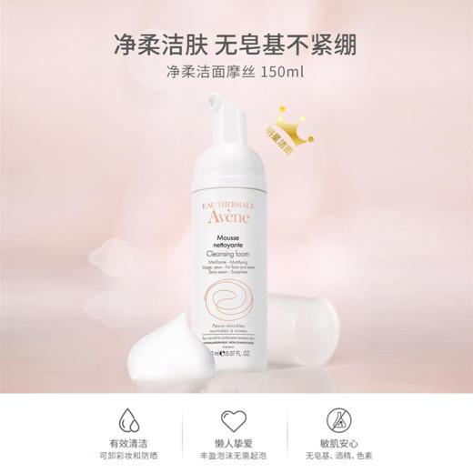 雅漾净柔洁面摩丝150ml 舒缓肌肤温和清洁不紧绷 商品图4
