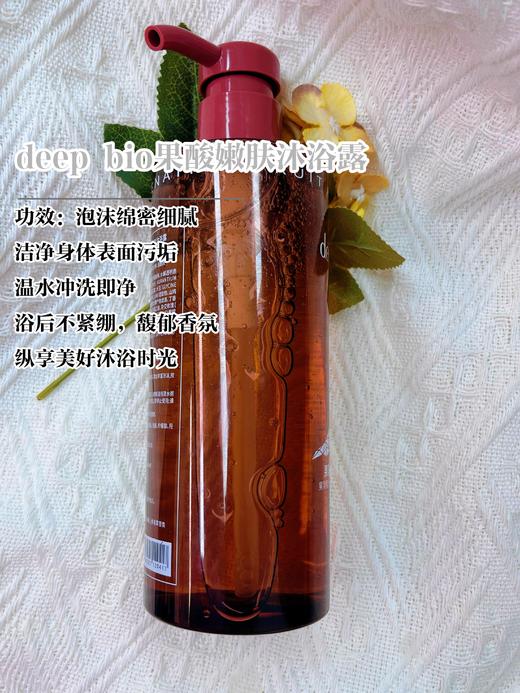 deep-bio洗走粗糙暗沉鸡皮肤果酸嫩肤沐浴露 商品图6
