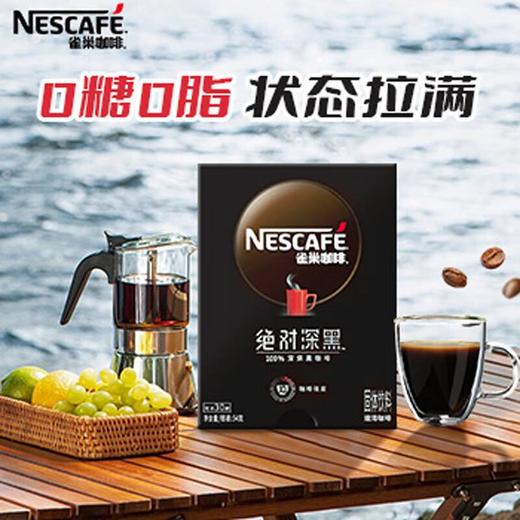 雀巢咖啡绝对深黑100%深烘速 速溶咖啡 黑咖啡 1.8g*8条/盒 商品图3