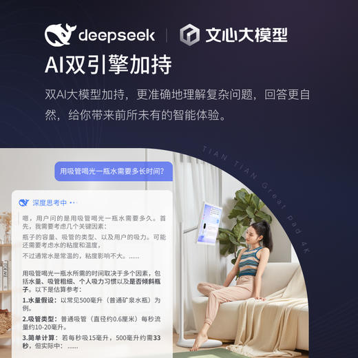 小度添添闺蜜机 Pro 4K版 商品图5