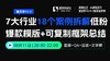 25年第⑩期：7大行业18个案例拆解低粉爆款模版+可复制框架总结 商品缩略图0
