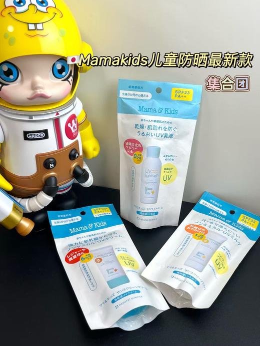 MamaKids儿童uv防晒霜婴儿宝宝温和补水保湿防晒SPF23/SPF33/SPF50防晒乳液 商品图0