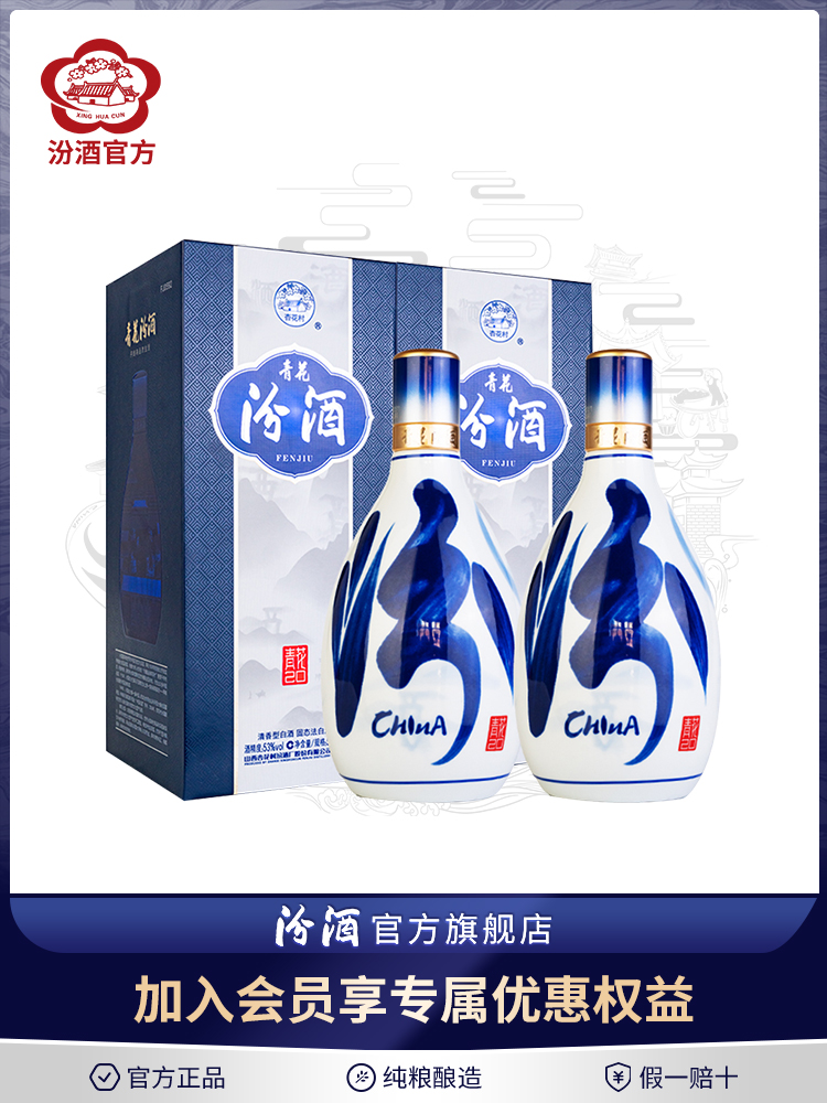 山西汾酒杏花村53度青花二十青花20 500ml*2瓶清香纯粮国产白酒