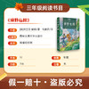 班班25秋三年级《绿野仙踪》+导读单 商品缩略图1